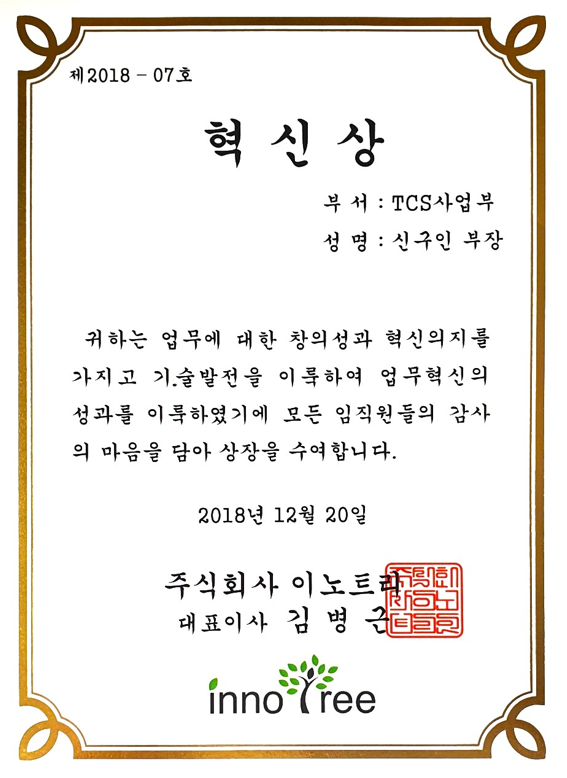 혁신상
